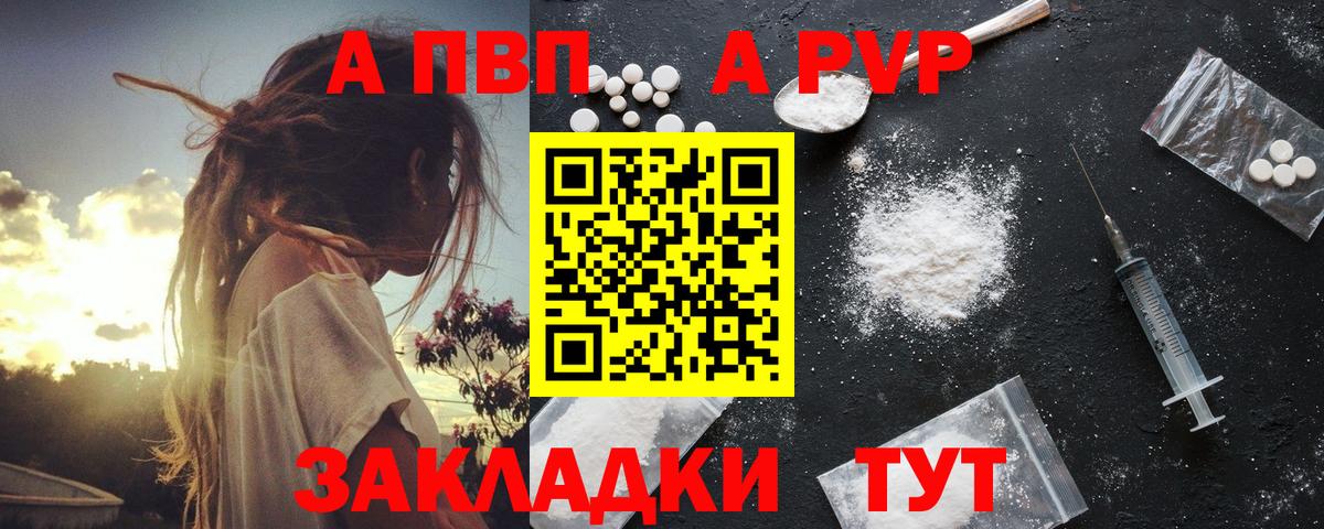 A-PVP СК КРИС  Alpha-PVP Соль  Бутурлиновка  Alpha PVP крисы CK  Вход с VPN 