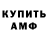 АМФЕТАМИН Розовый DantikGrief