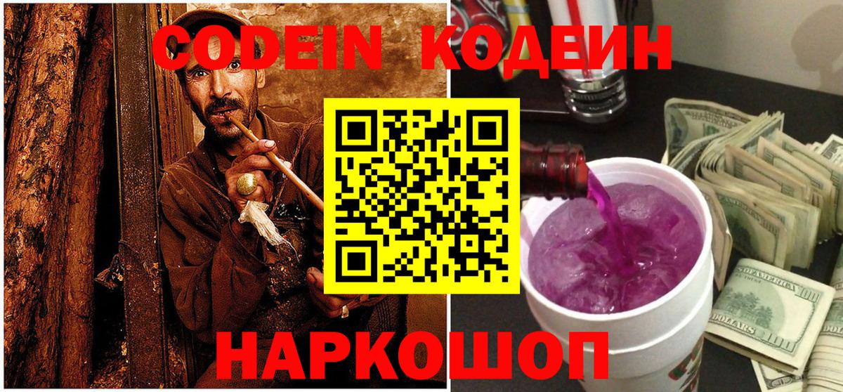 Кодеин напиток Lean (лин)  Вход с VPN  Кодеиновый сироп Lean Purple Drank  Бутурлиновка 