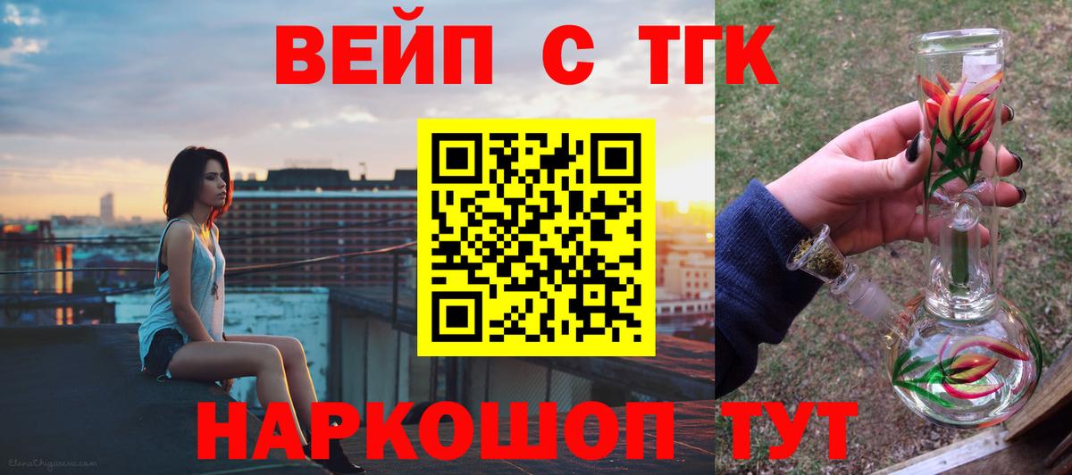 Бутурлиновка  Дистиллят ТГК вейп  Вход с VPN 